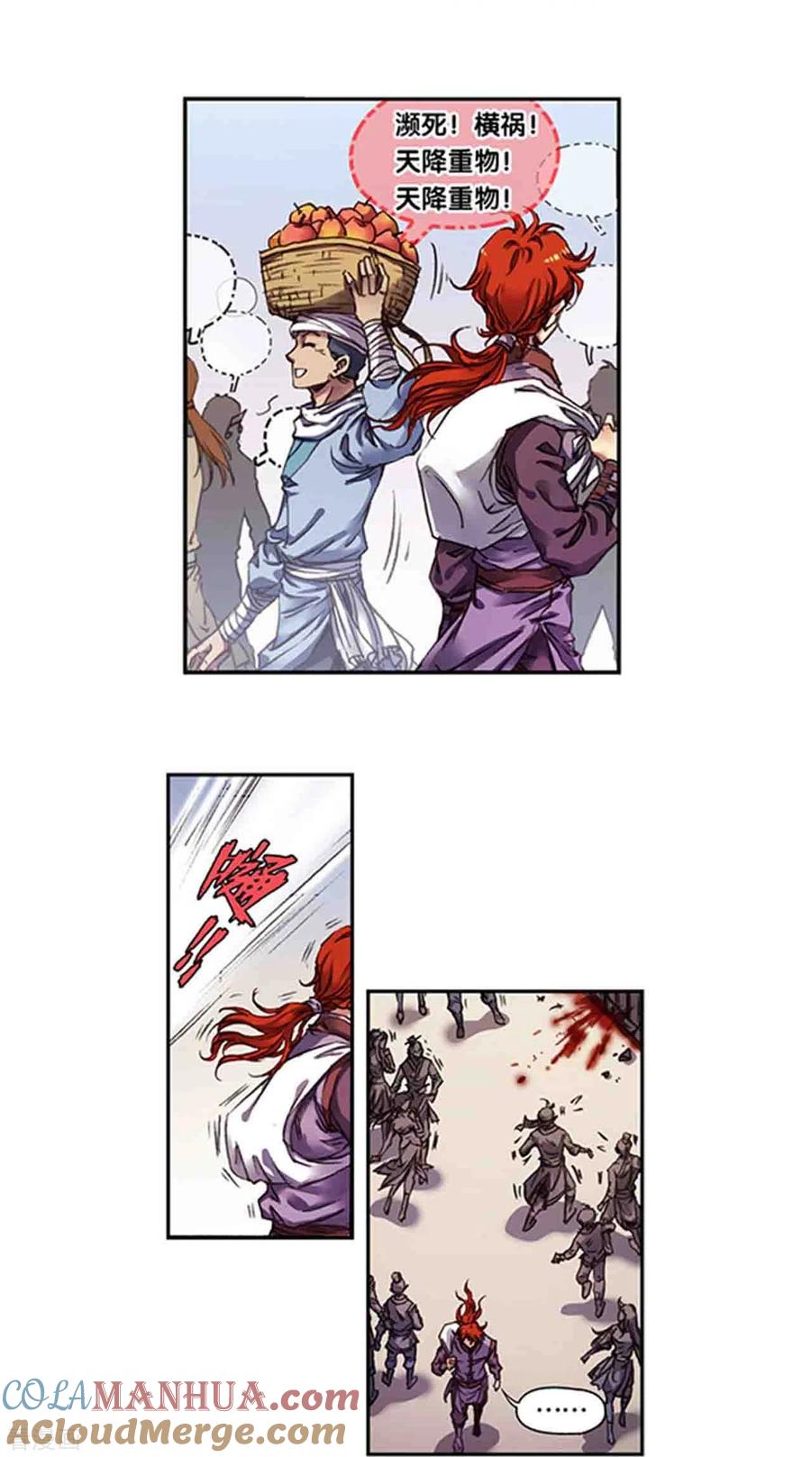 星海镖师 第250话2 诅咒之眼 第9页