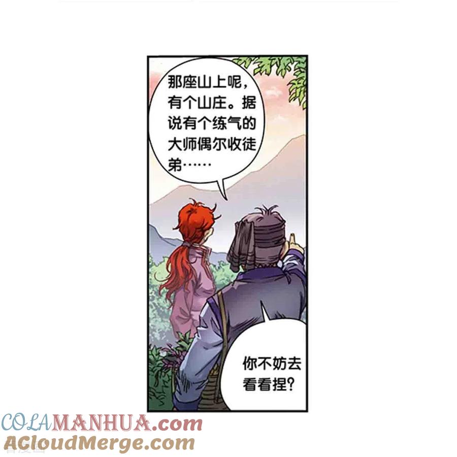 星海镖师 第250话2 诅咒之眼 第23页