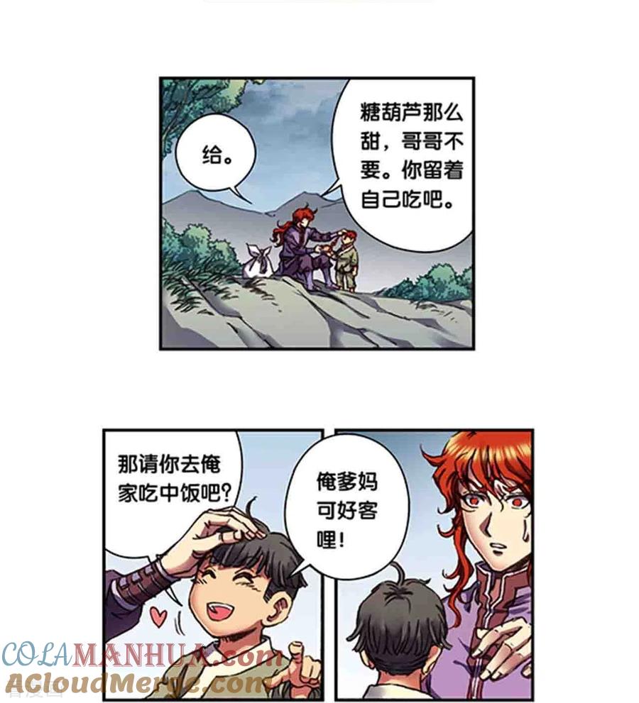 星海镖师 第250话2 诅咒之眼 第13页