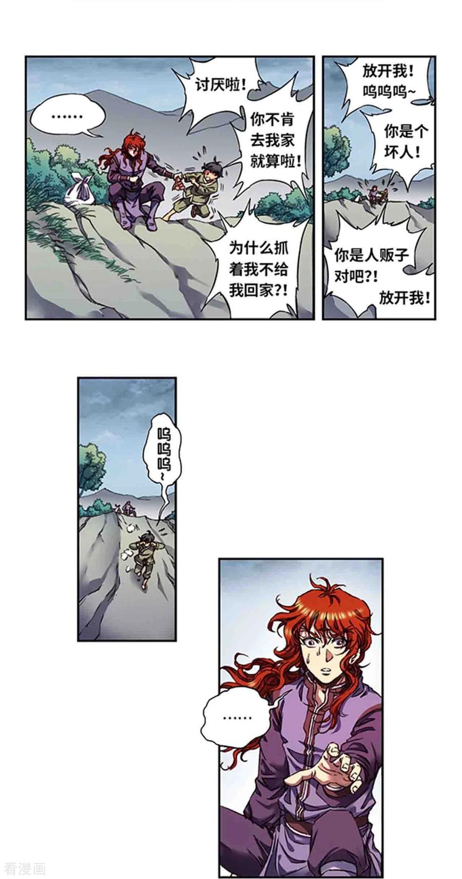 星海镖师 第250话2 诅咒之眼 第14页