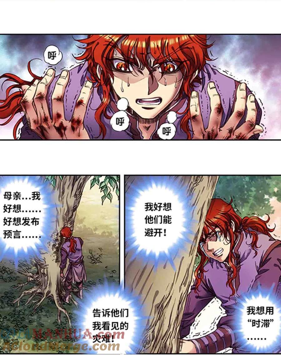 星海镖师 第250话2 诅咒之眼 第19页