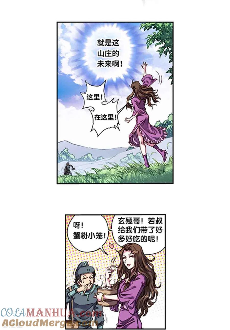 星海镖师 第251话1 山庄灾厄 第19页