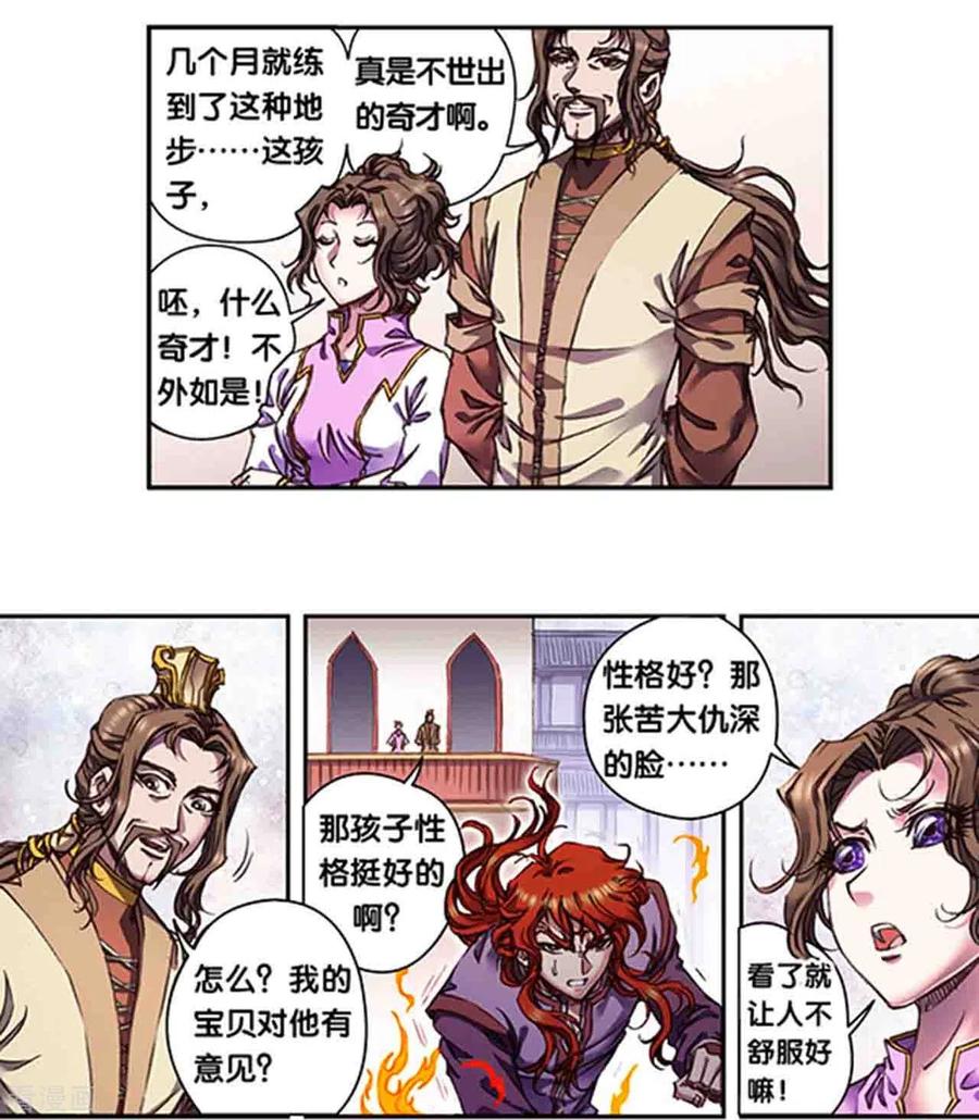 星海镖师 第251话1 山庄灾厄 第4页