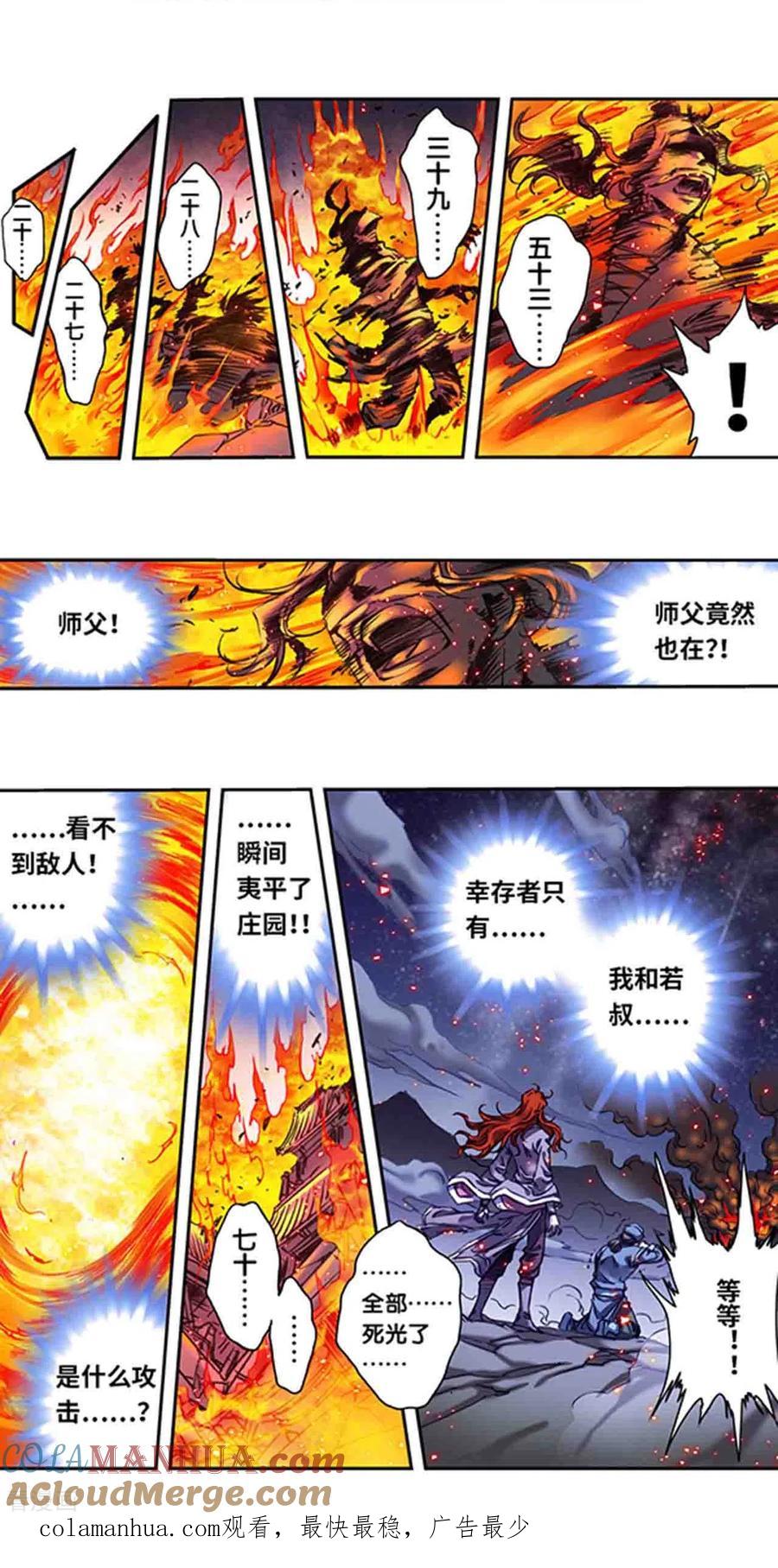 星海镖师 第251话1 山庄灾厄 第21页