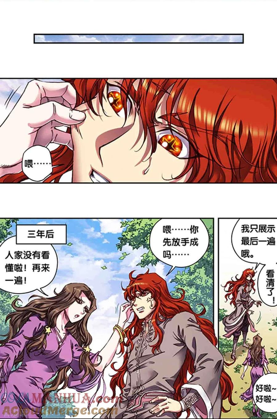 星海镖师 第251话1 山庄灾厄 第9页