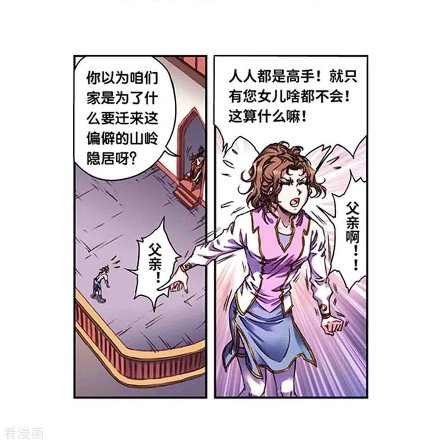 星海镖师 第251话1 山庄灾厄 第6页