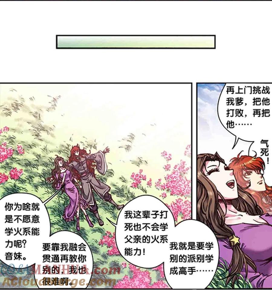 星海镖师 第251话1 山庄灾厄 第13页