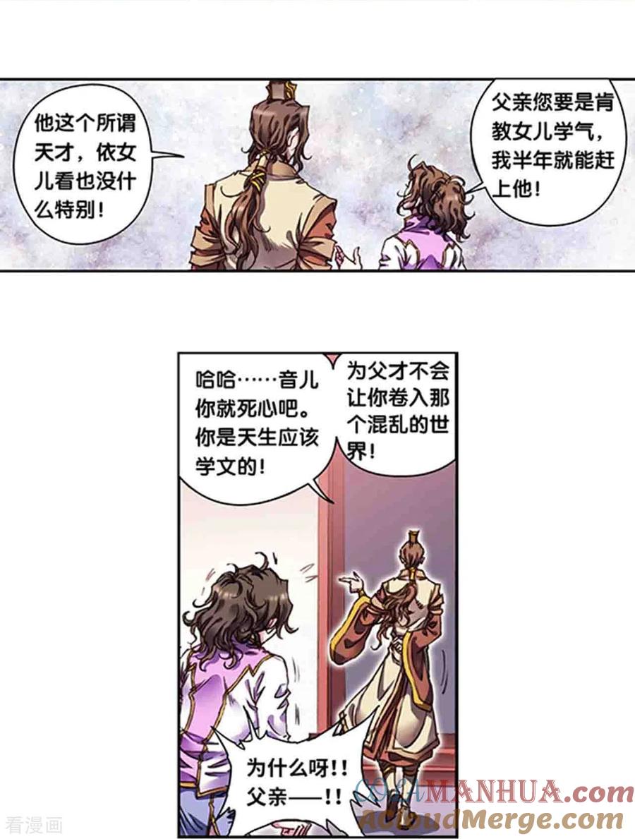 星海镖师 第251话1 山庄灾厄 第5页