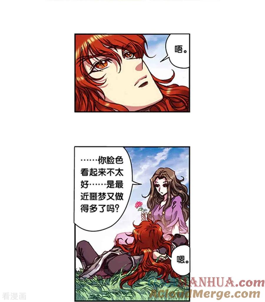 星海镖师 第251话1 山庄灾厄 第15页