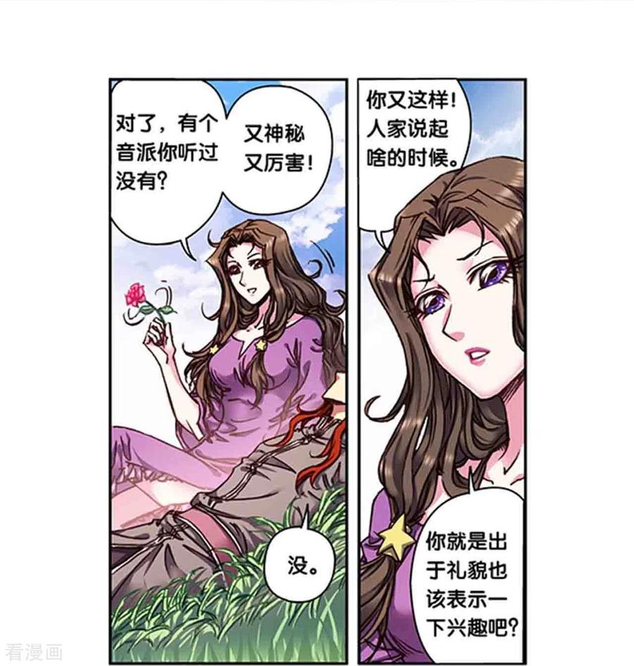星海镖师 第251话1 山庄灾厄 第14页