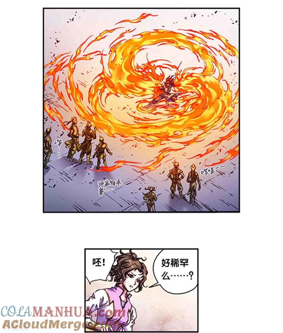 星海镖师 第251话1 山庄灾厄 第7页