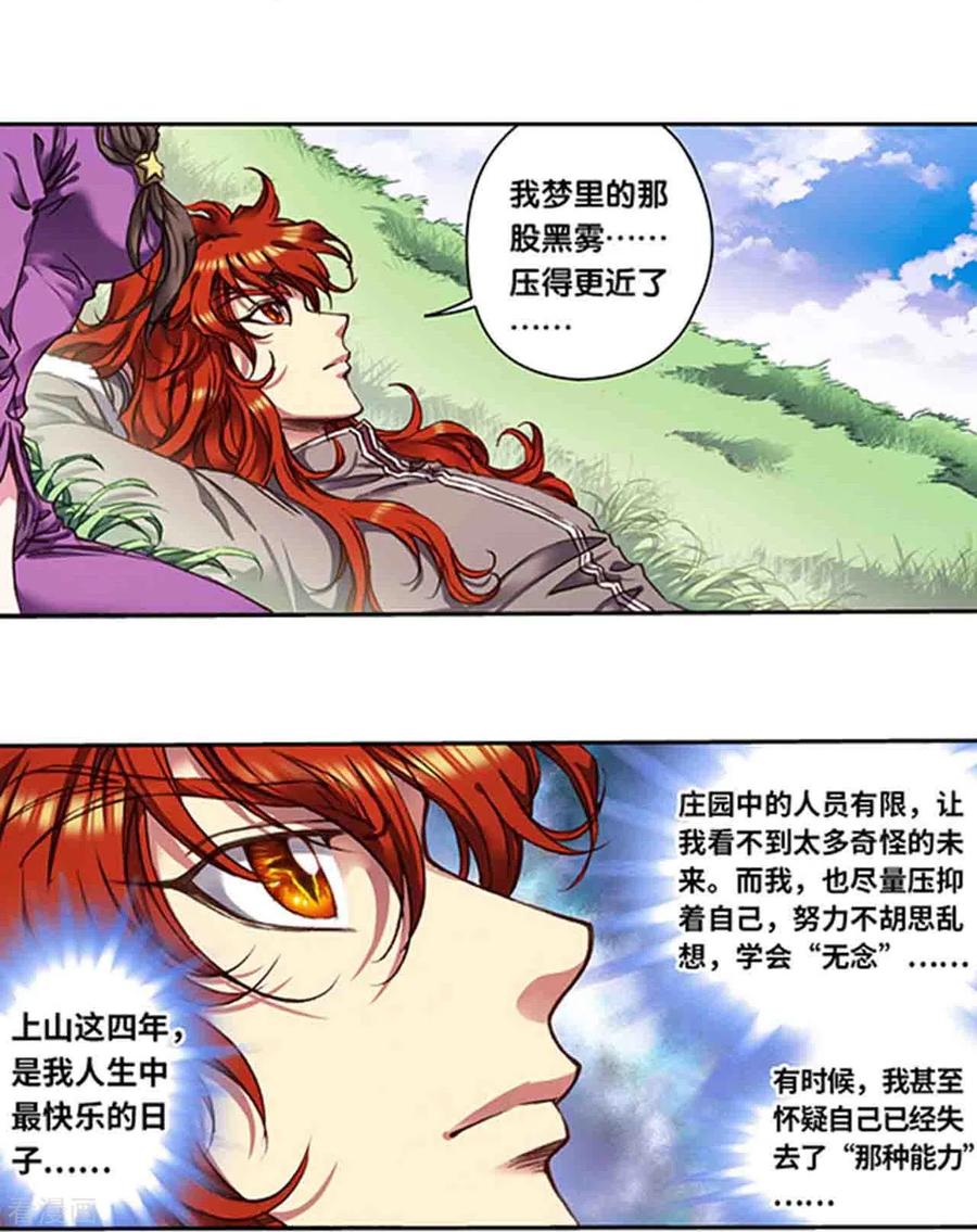 星海镖师 第251话1 山庄灾厄 第16页