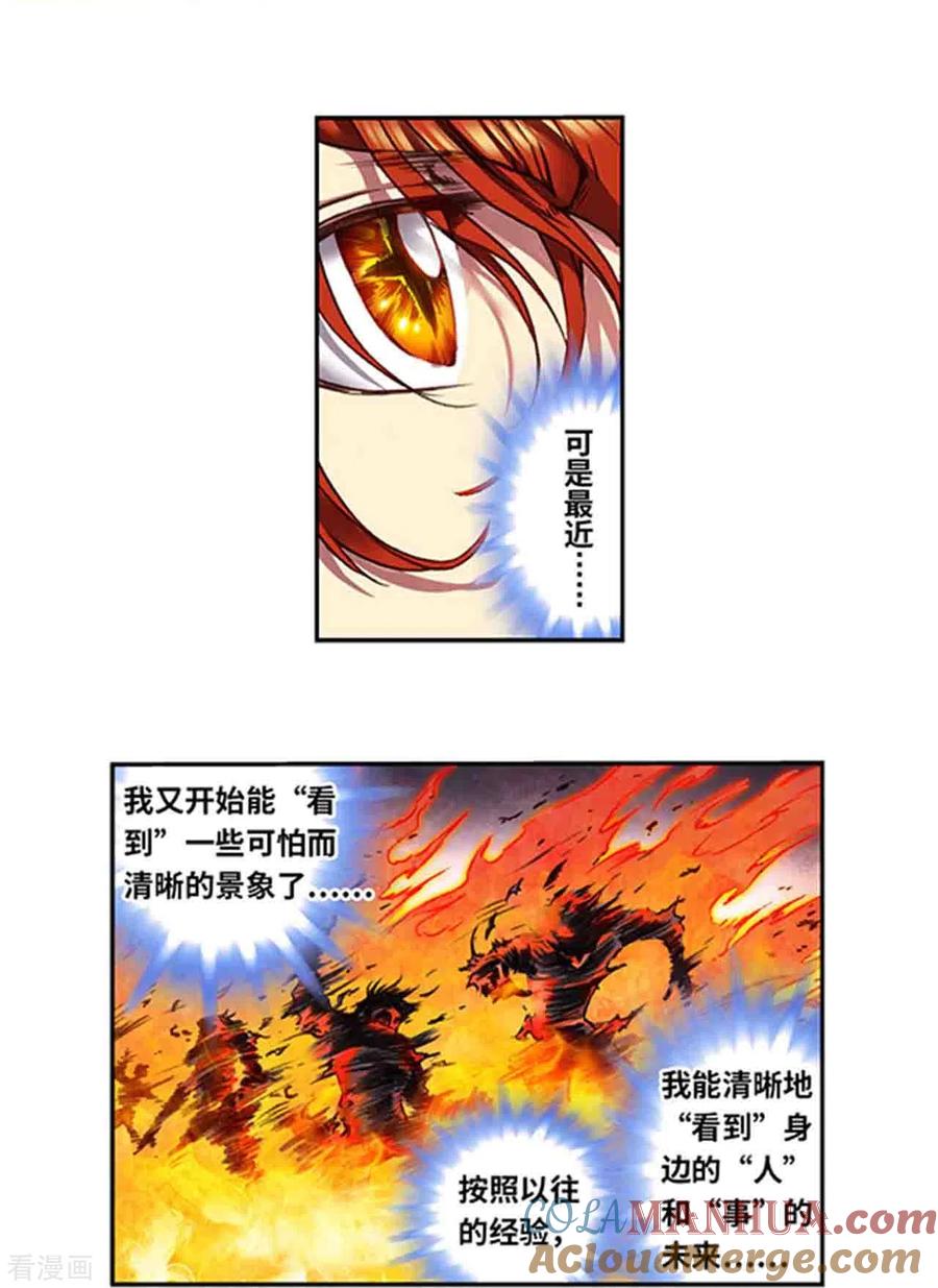 星海镖师 第251话1 山庄灾厄 第17页