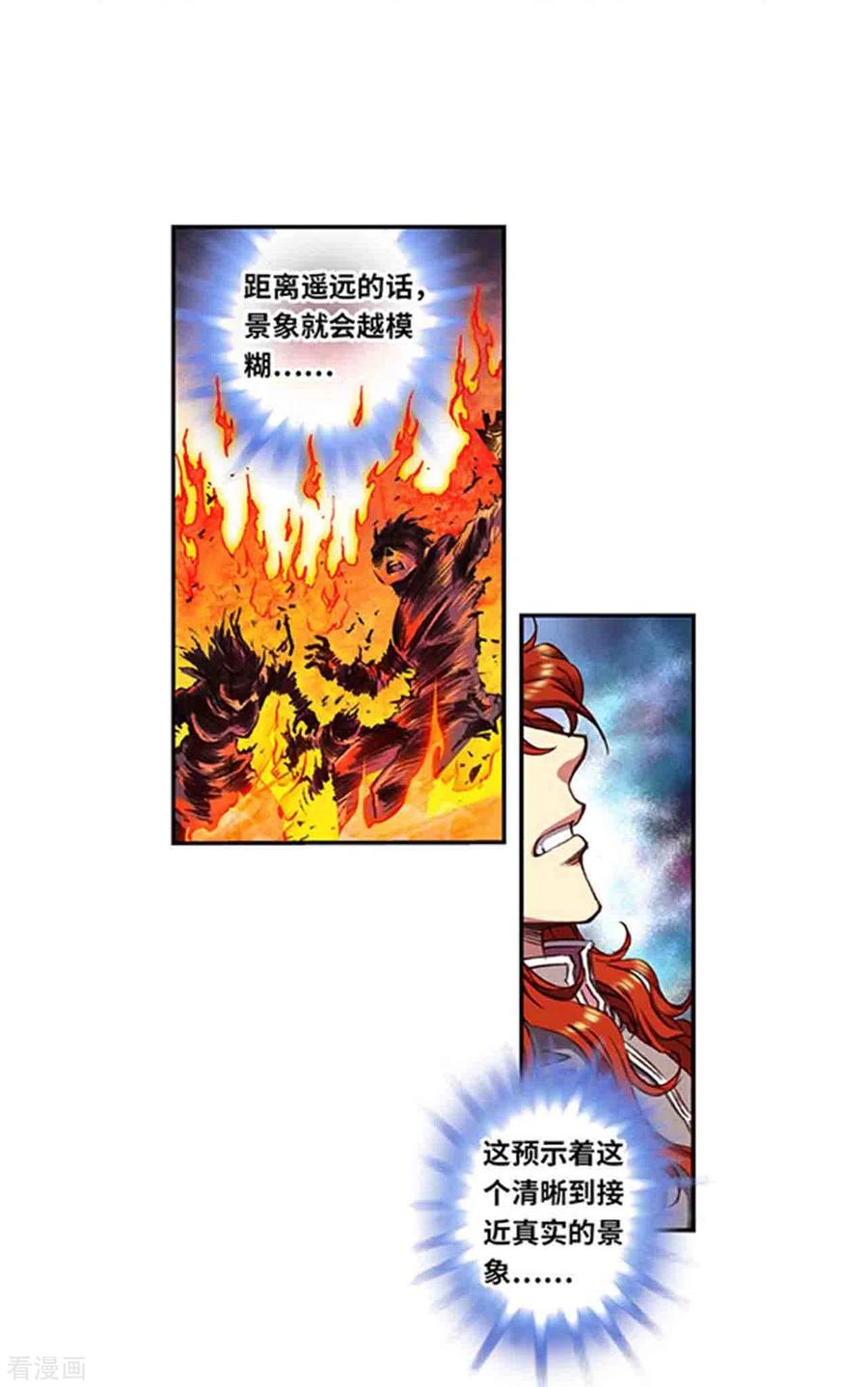 星海镖师 第251话1 山庄灾厄 第18页