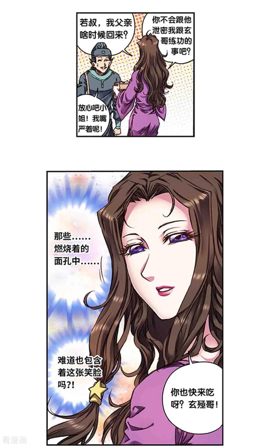 星海镖师 第251话1 山庄灾厄 第20页
