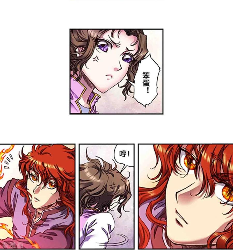 星海镖师 第251话1 山庄灾厄 第8页