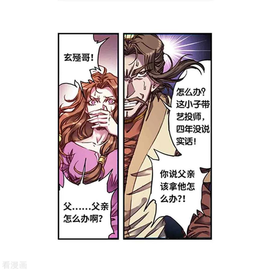 星海镖师 第251话2 山庄灾厄 第16页