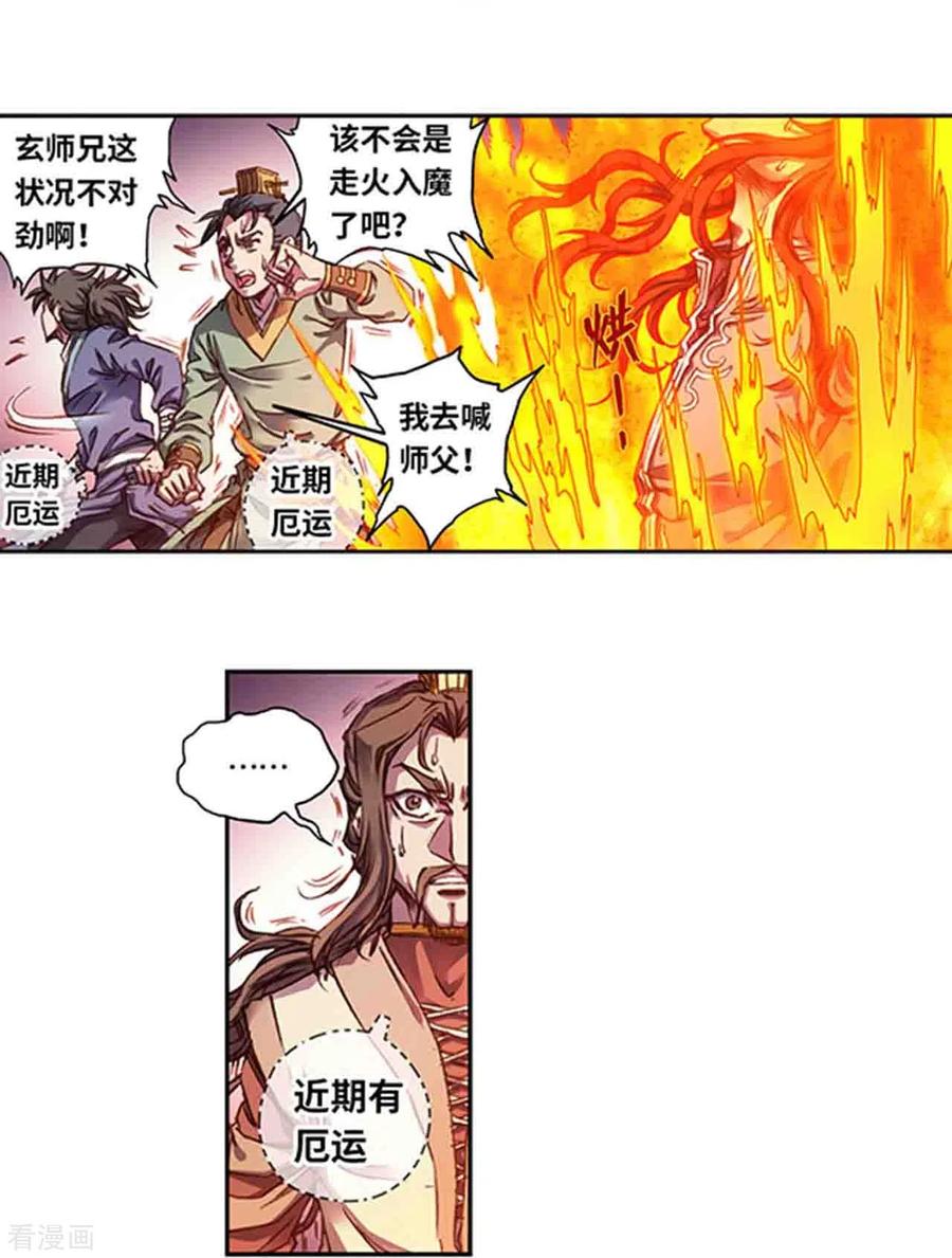 星海镖师 第251话2 山庄灾厄 第14页