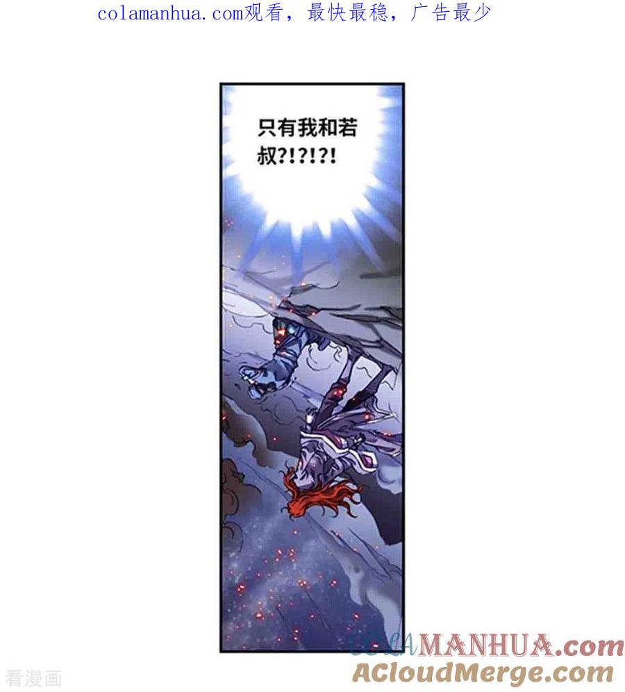 星海镖师 第251话2 山庄灾厄 第1页