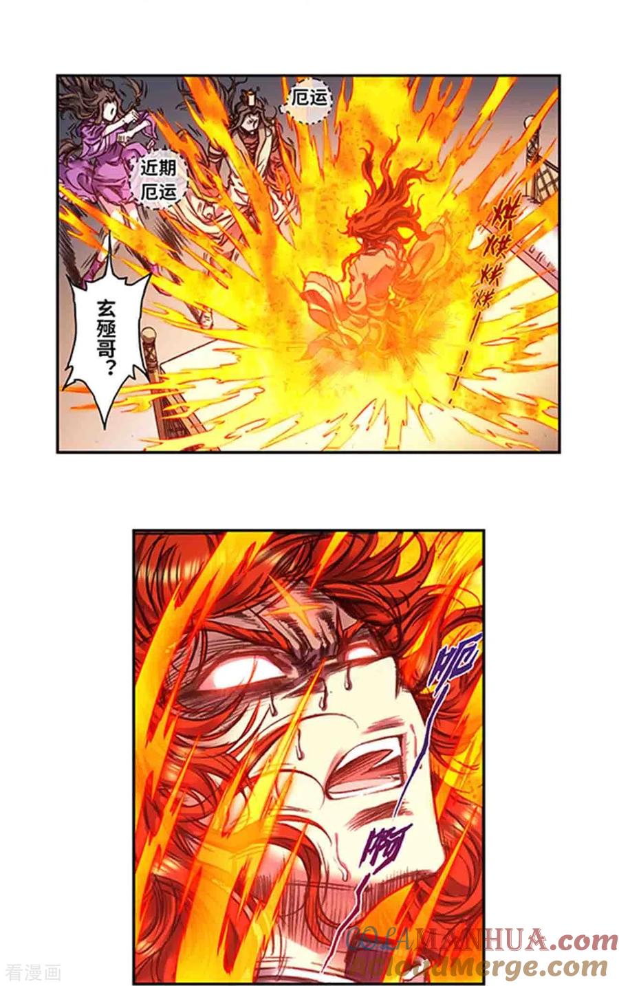 星海镖师 第251话2 山庄灾厄 第15页
