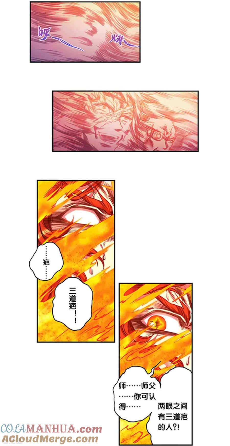 星海镖师 第251话2 山庄灾厄 第17页