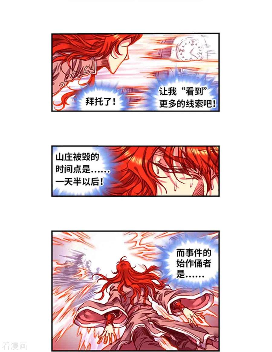 星海镖师 第251话2 山庄灾厄 第12页