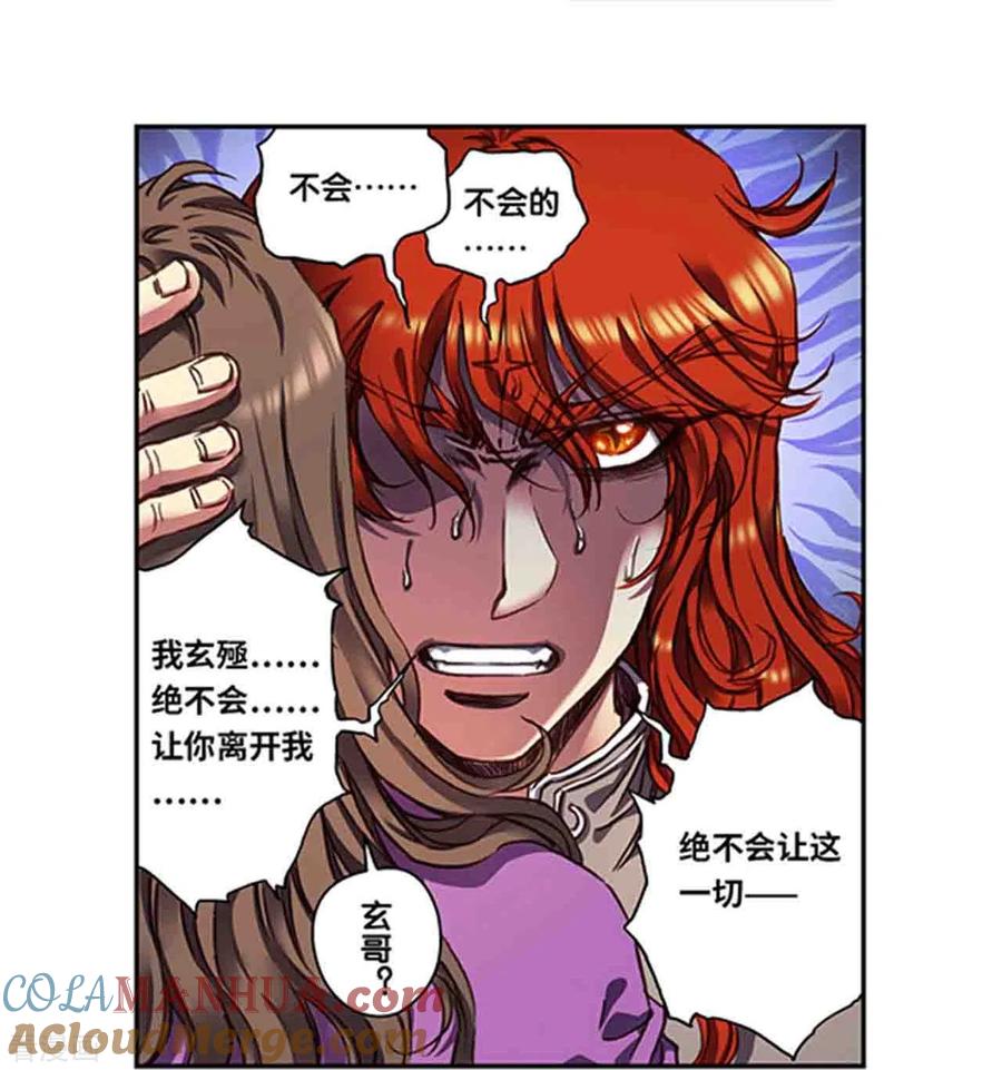 星海镖师 第251话2 山庄灾厄 第7页