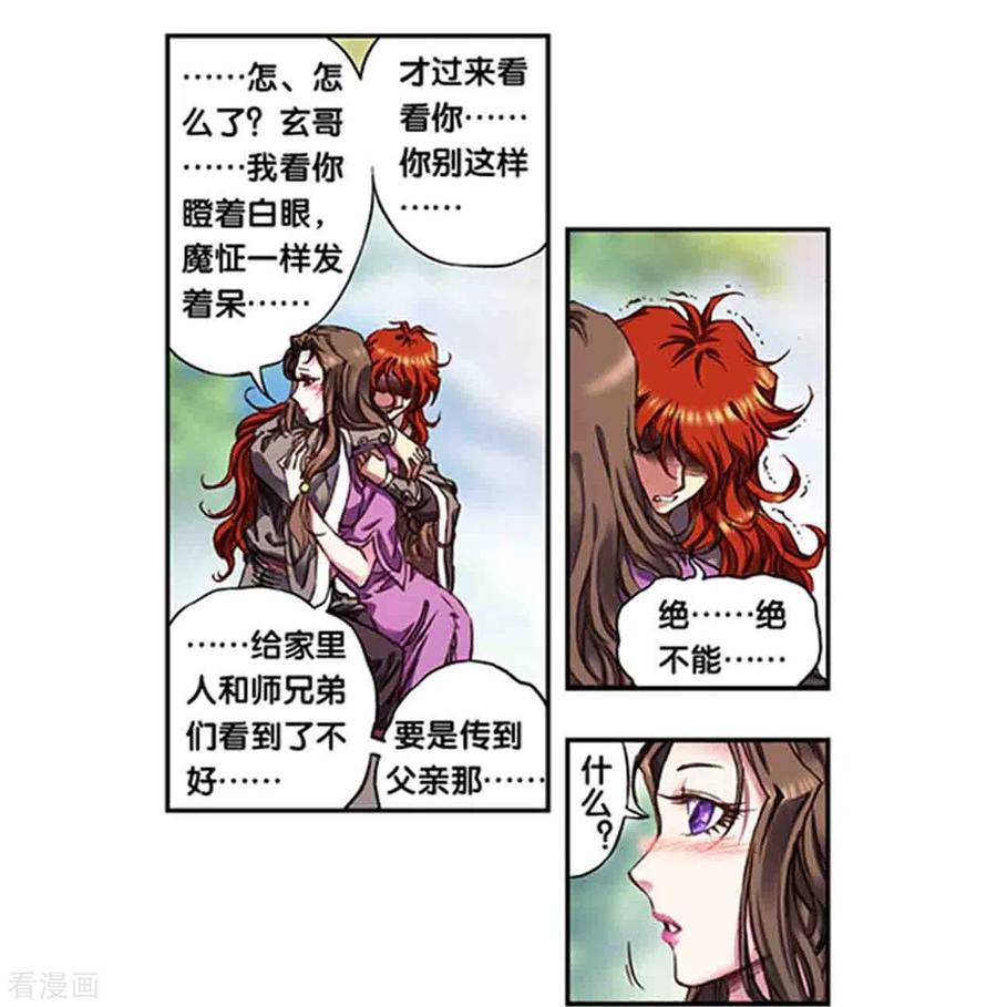 星海镖师 第251话2 山庄灾厄 第6页