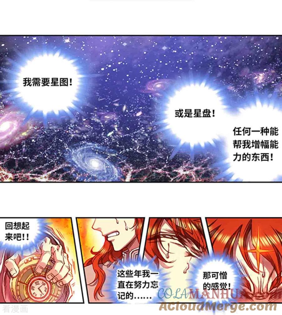 星海镖师 第251话2 山庄灾厄 第9页