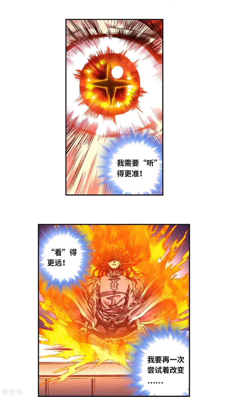 星海镖师 第251话2 山庄灾厄 第10页
