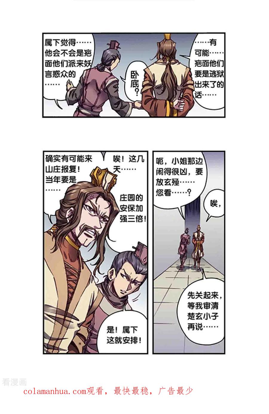星海镖师 第251话2 山庄灾厄 第22页