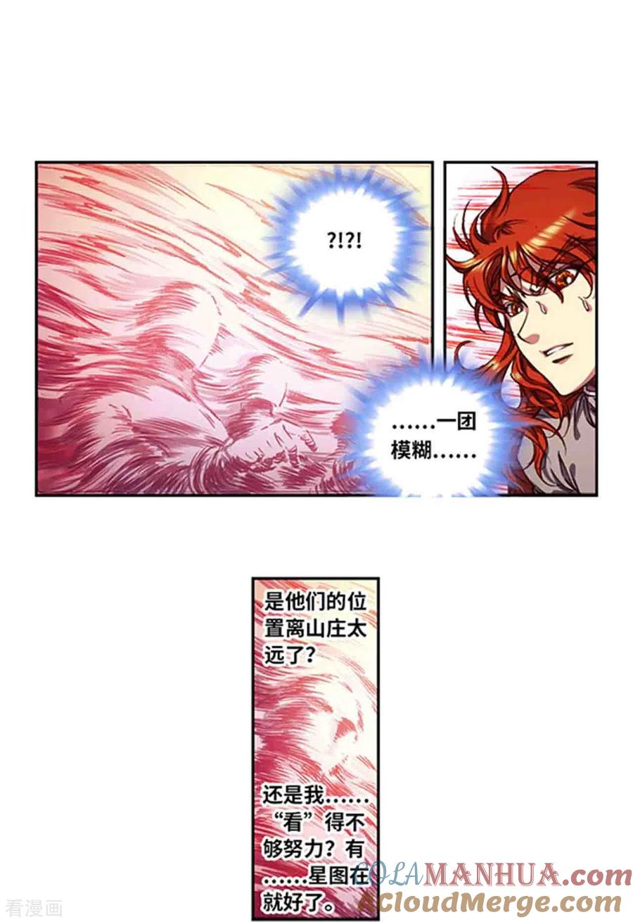 星海镖师 第251话2 山庄灾厄 第13页