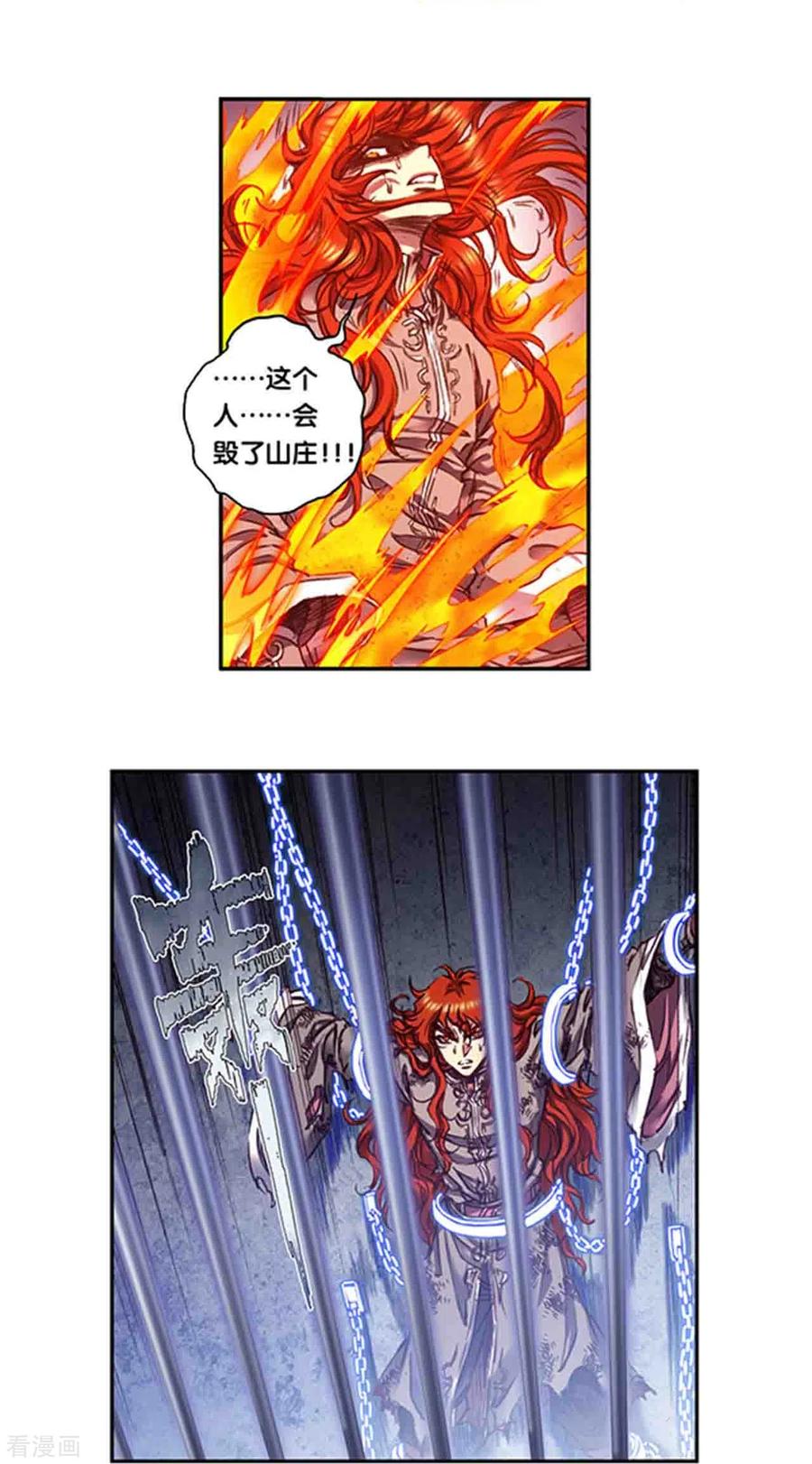 星海镖师 第251话2 山庄灾厄 第18页