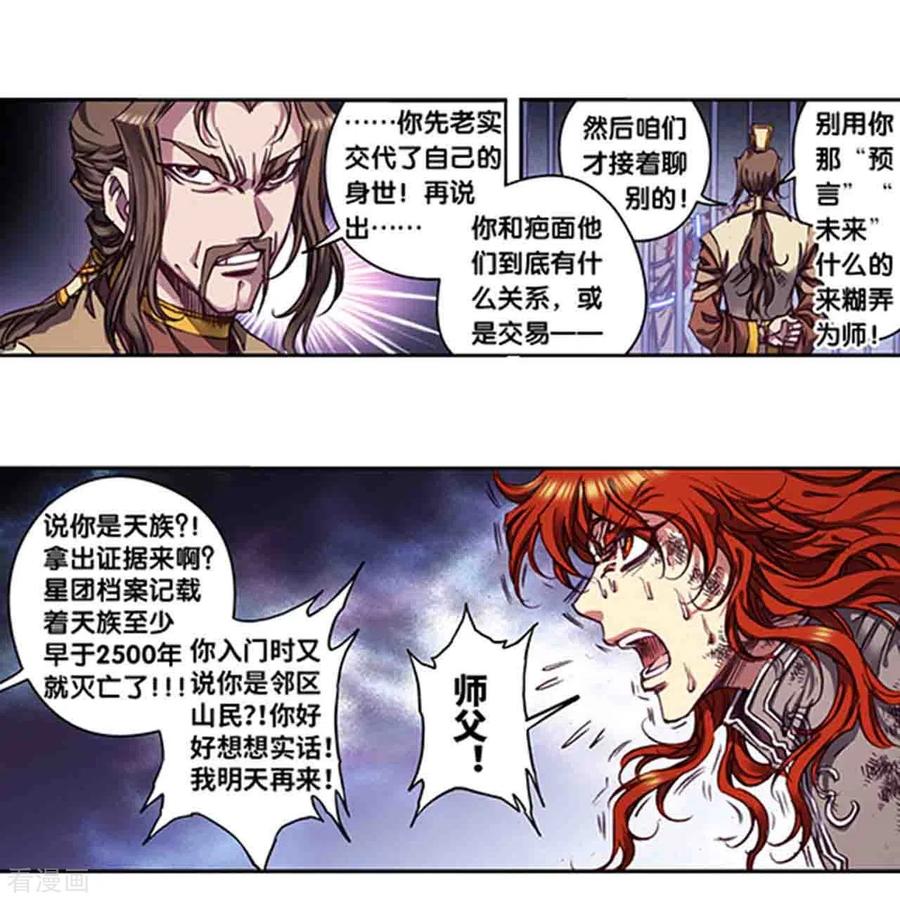 星海镖师 第251话2 山庄灾厄 第20页
