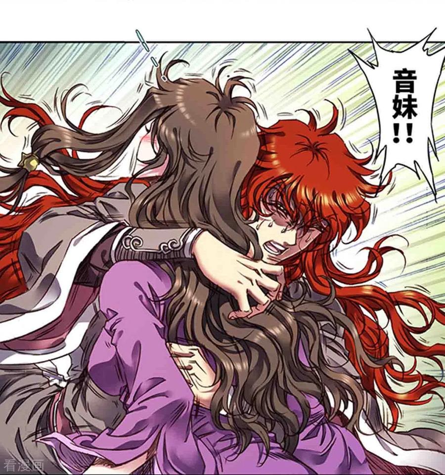 星海镖师 第251话2 山庄灾厄 第4页