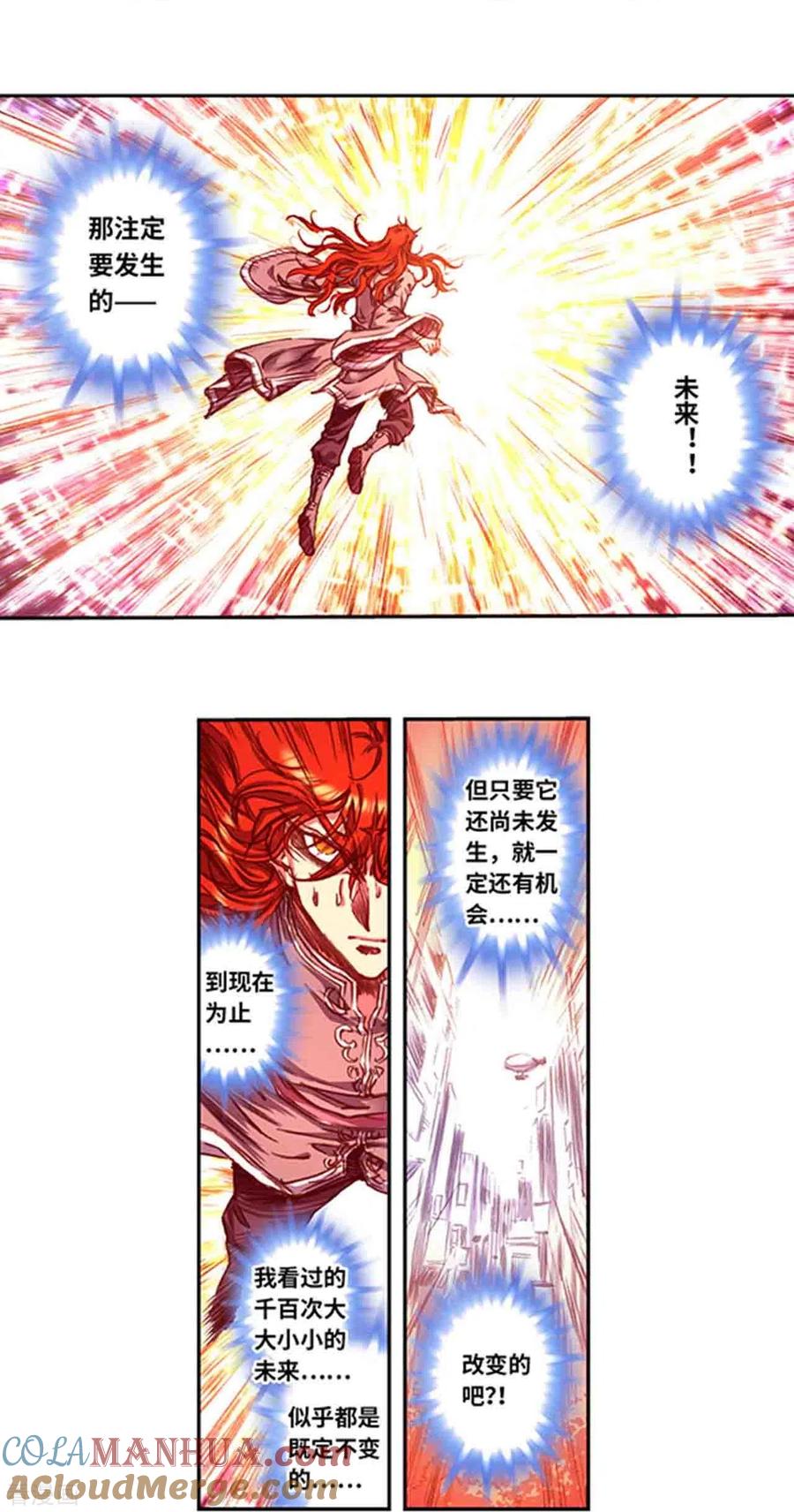 星海镖师 第251话2 山庄灾厄 第11页