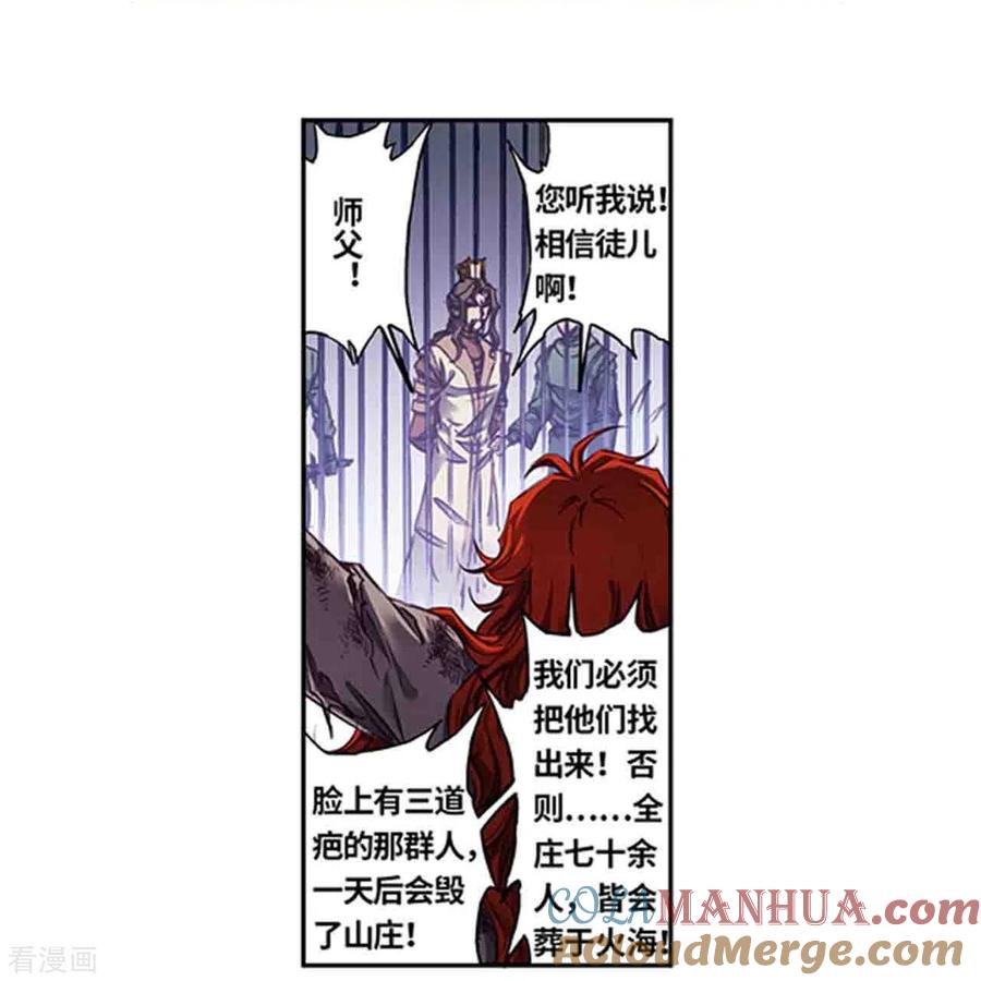 星海镖师 第251话2 山庄灾厄 第19页