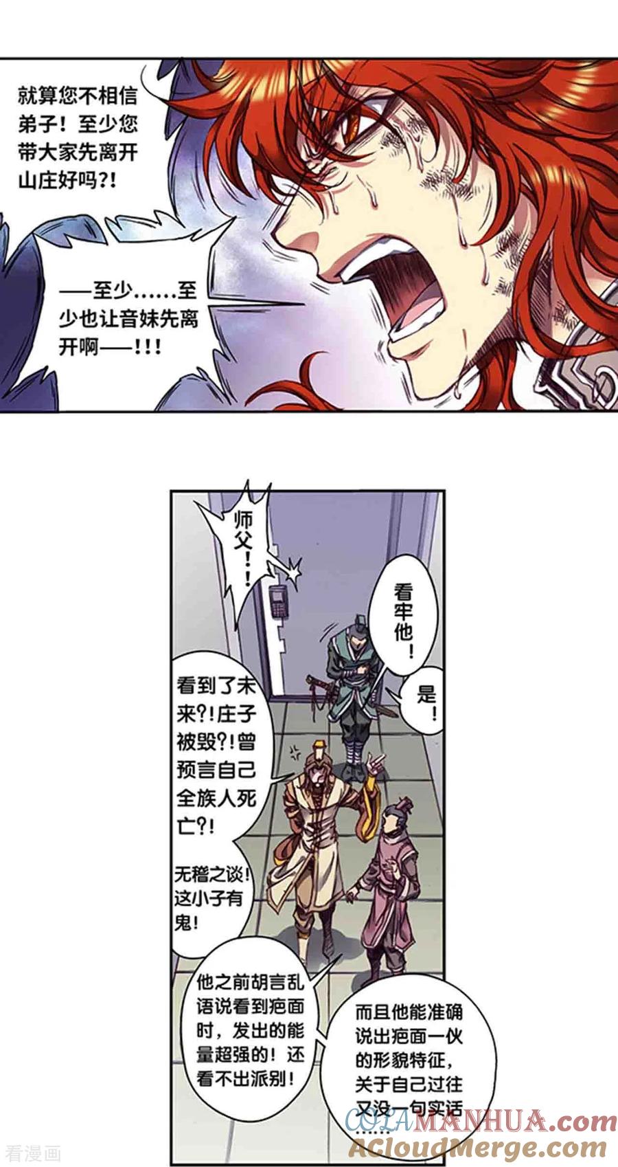星海镖师 第251话2 山庄灾厄 第21页