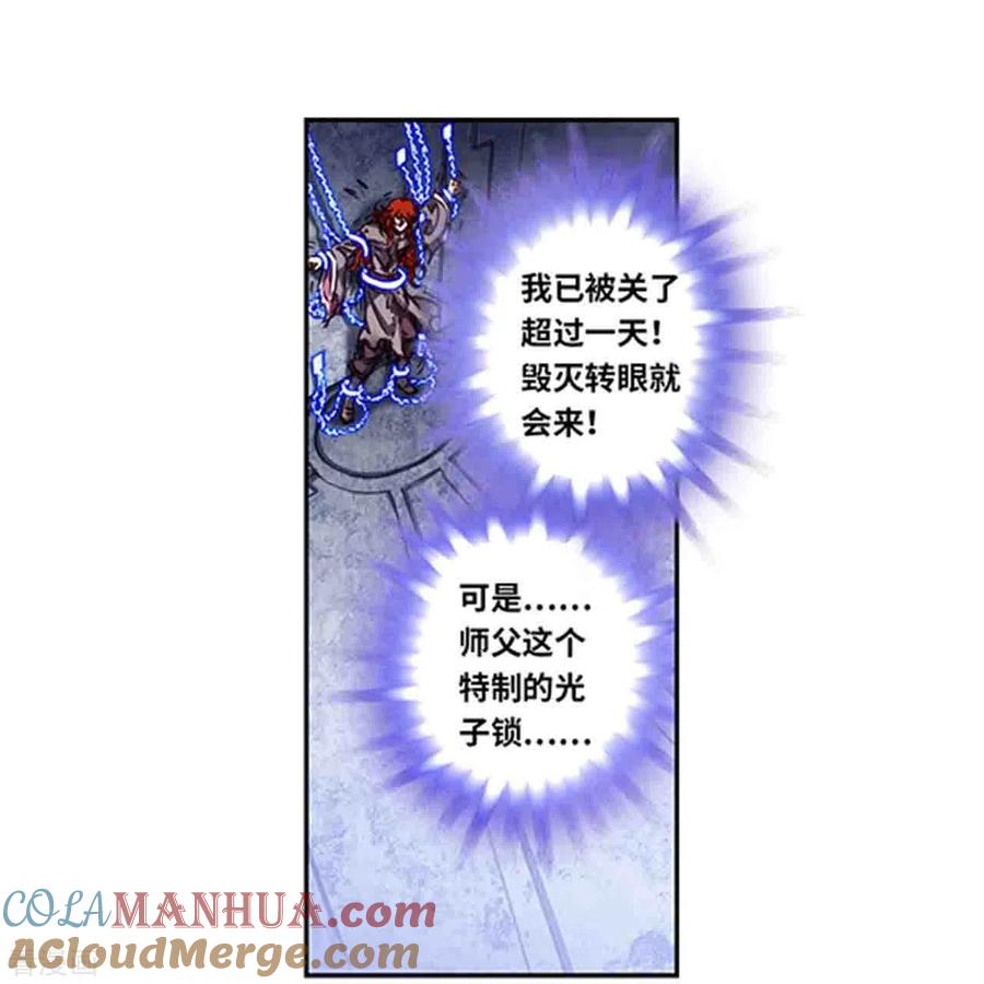 星海镖师 第252话1 起因与结果 第19页