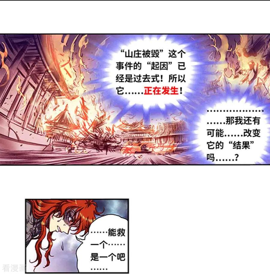 星海镖师 第252话1 起因与结果 第18页