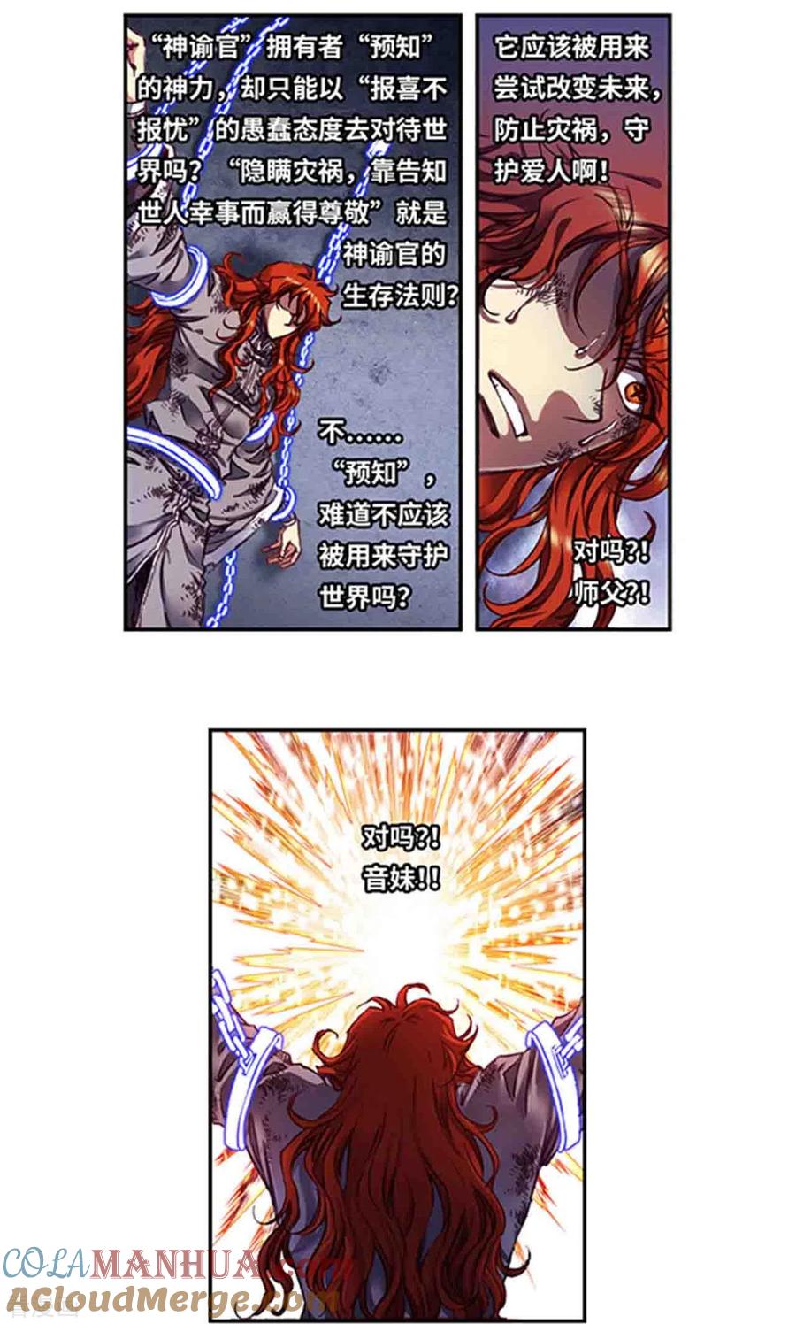 星海镖师 第252话1 起因与结果 第9页