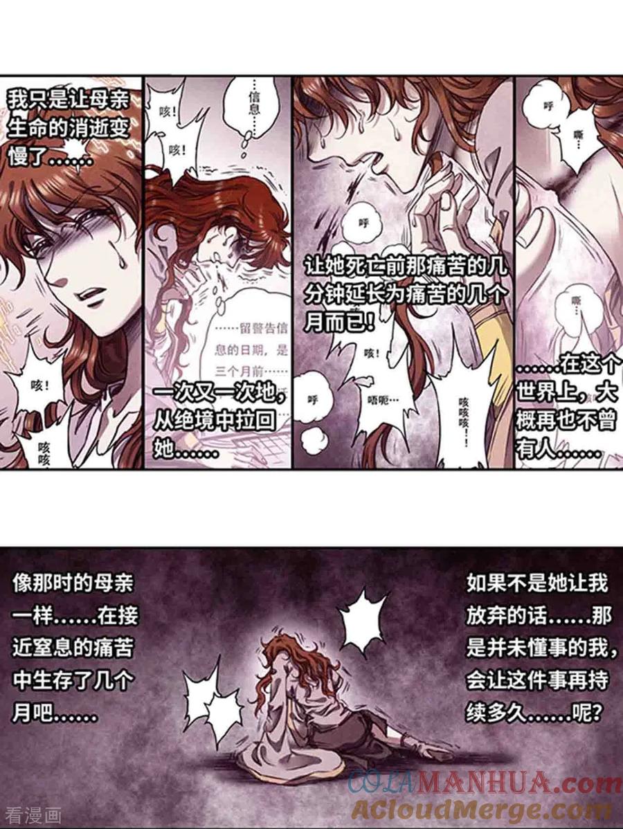 星海镖师 第252话1 起因与结果 第13页
