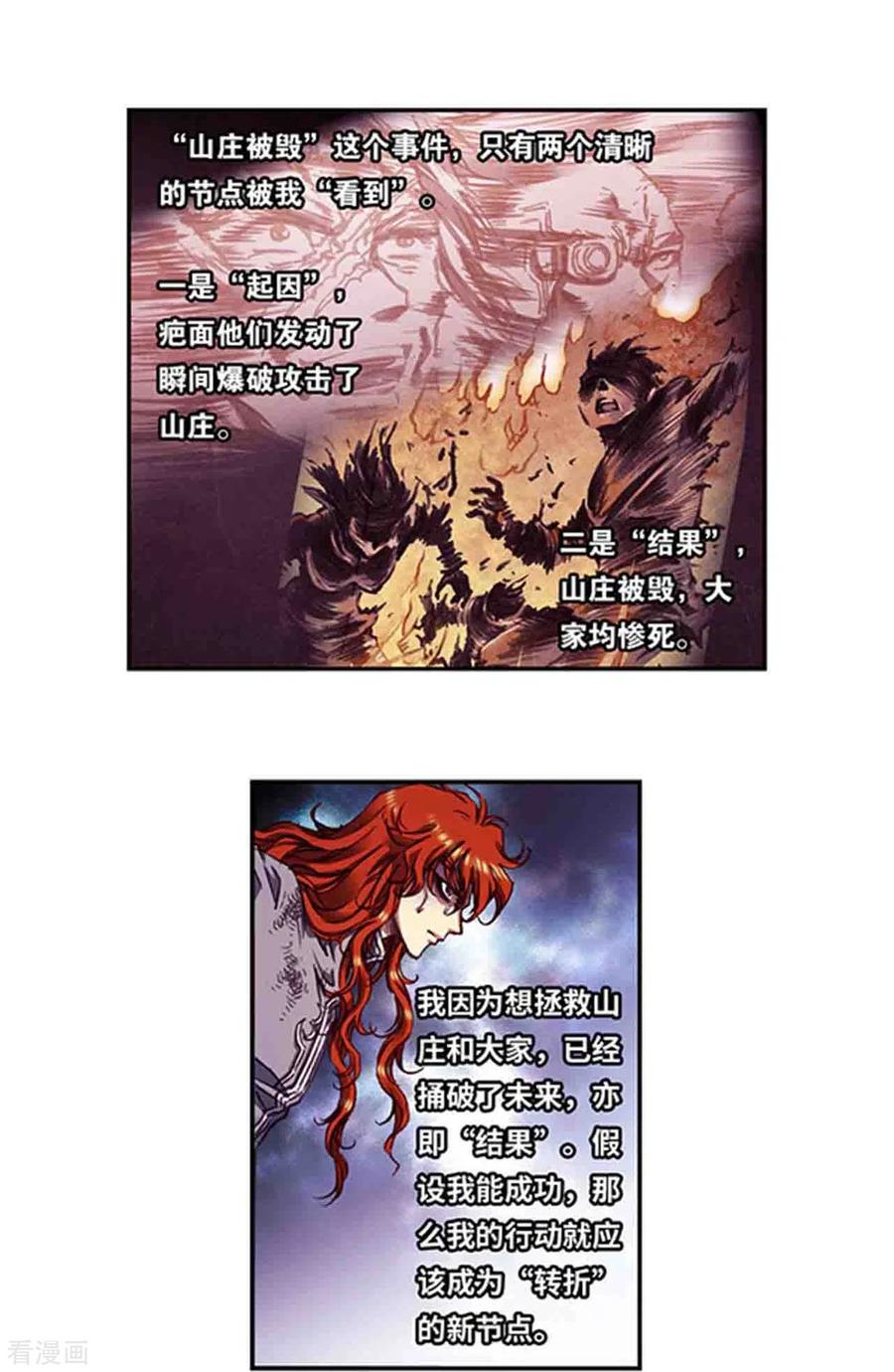 星海镖师 第252话1 起因与结果 第6页