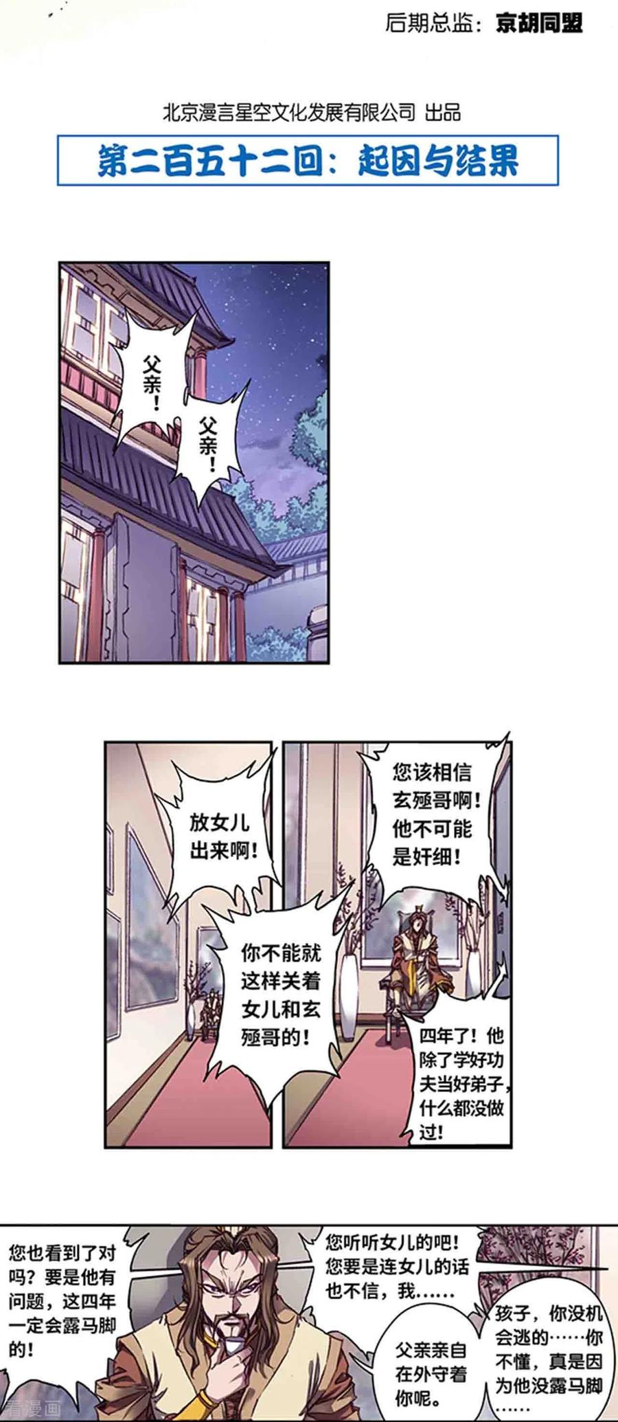 星海镖师 第252话1 起因与结果 第2页