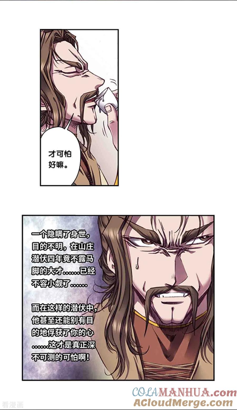 星海镖师 第252话1 起因与结果 第3页