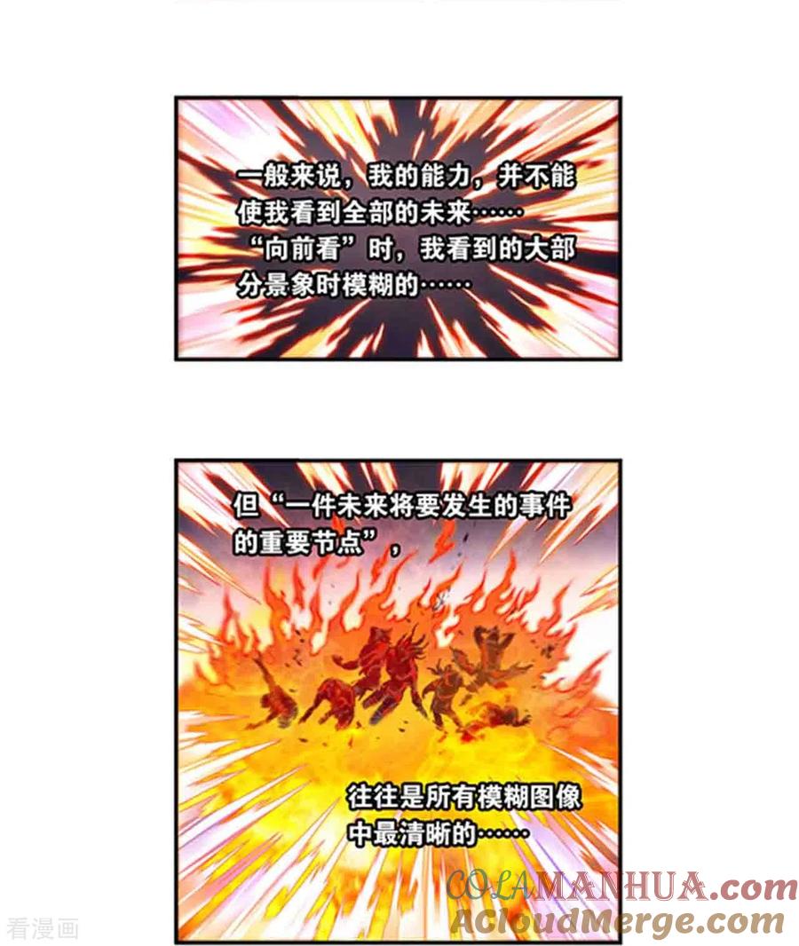 星海镖师 第252话1 起因与结果 第5页