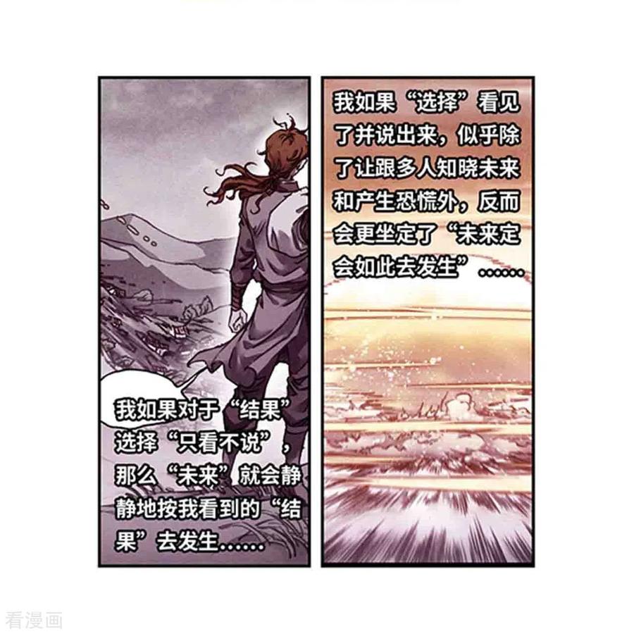 星海镖师 第252话1 起因与结果 第8页