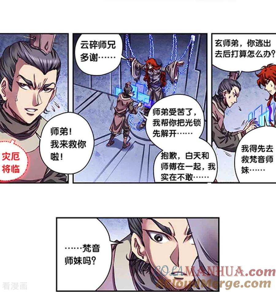 星海镖师 第252话1 起因与结果 第21页