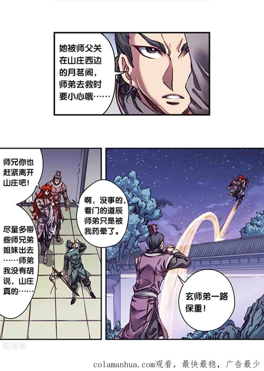 星海镖师 第252话1 起因与结果 第22页