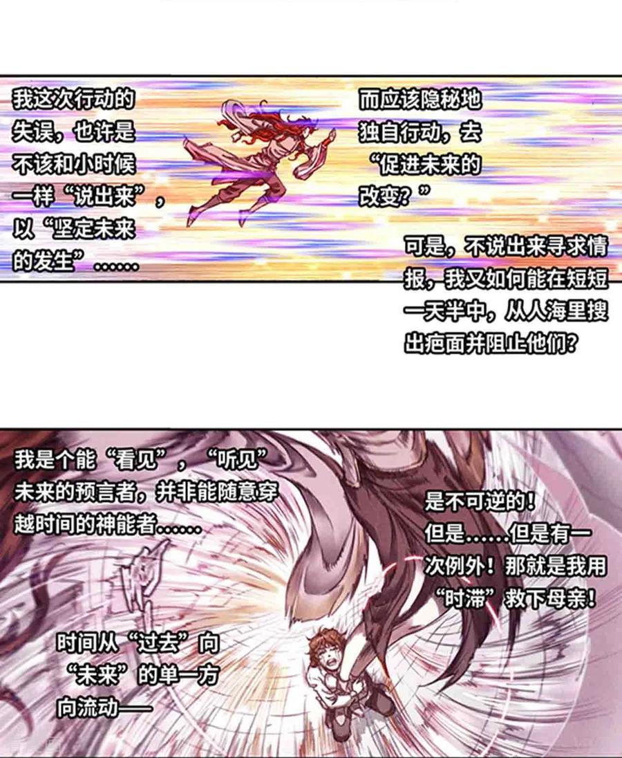 星海镖师 第252话1 起因与结果 第10页
